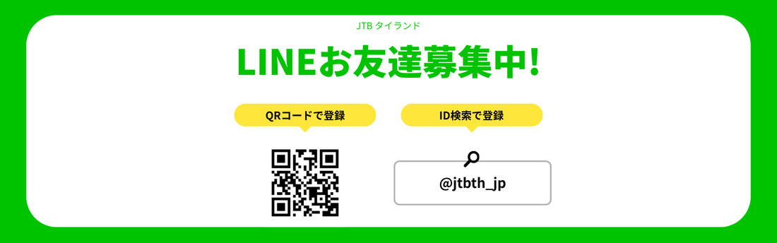 LINEお友達募集中