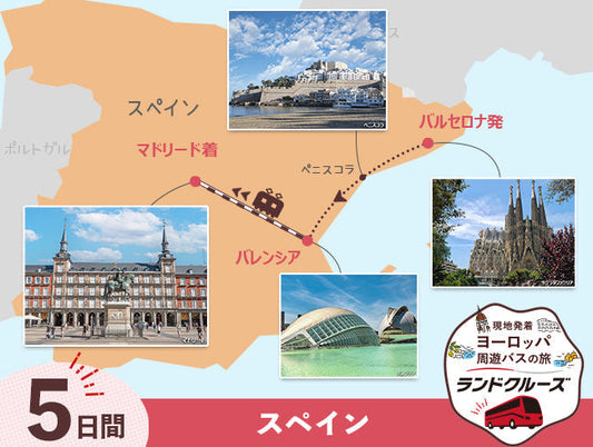 バルセロナ発　スペインハイライト