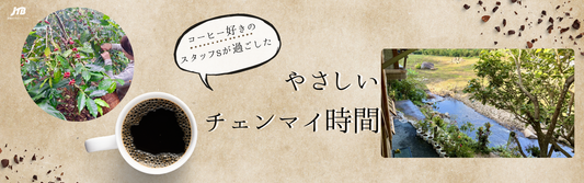 山と川とコーヒー。チェンマイ農園で過ごす、最高に癒しの時間☕