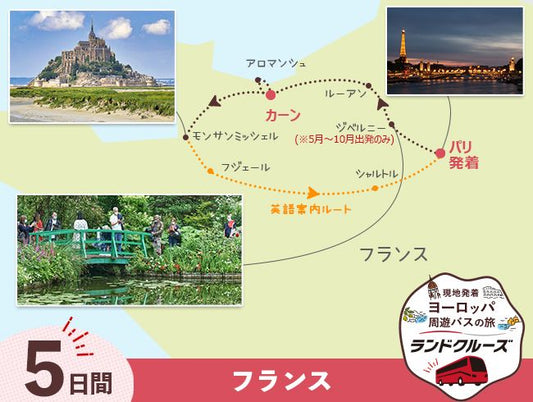 パリ発　モンサンミッシェルハイライト＋パリ